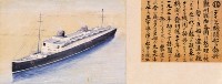 世界船舶沿革圖藏品圖，第25張